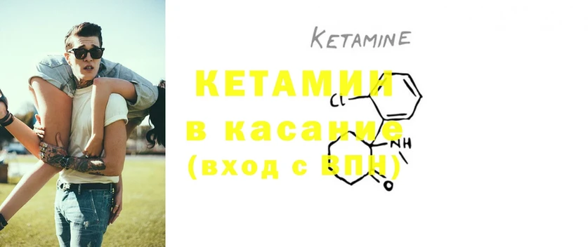 Кетамин ketamine  Видное 